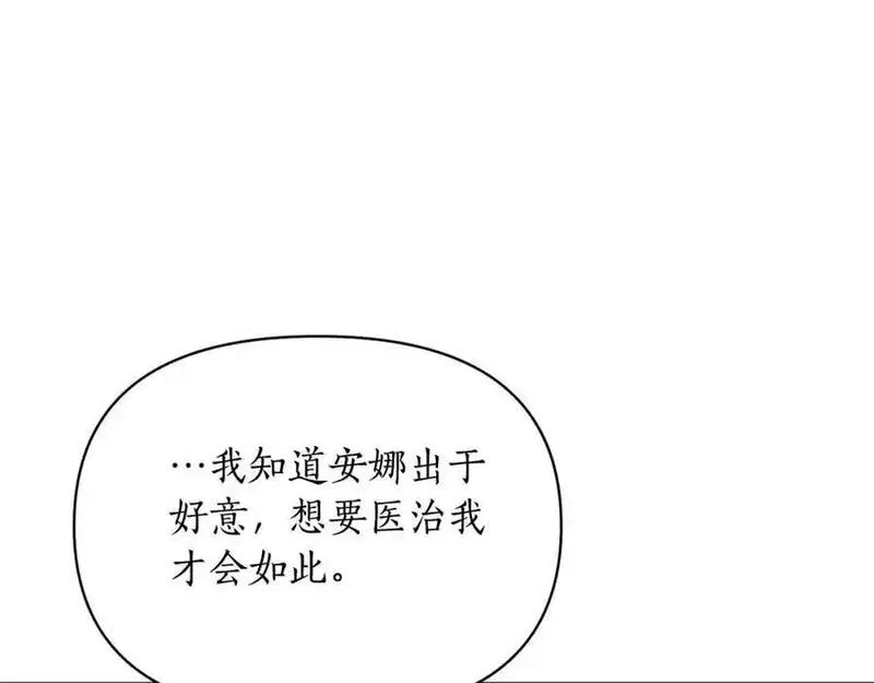 露西亚-攻略公爵计划漫画,第118话 真实想法140图