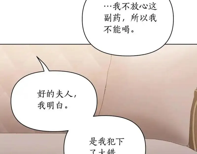 露西亚-攻略公爵计划漫画,第118话 真实想法138图