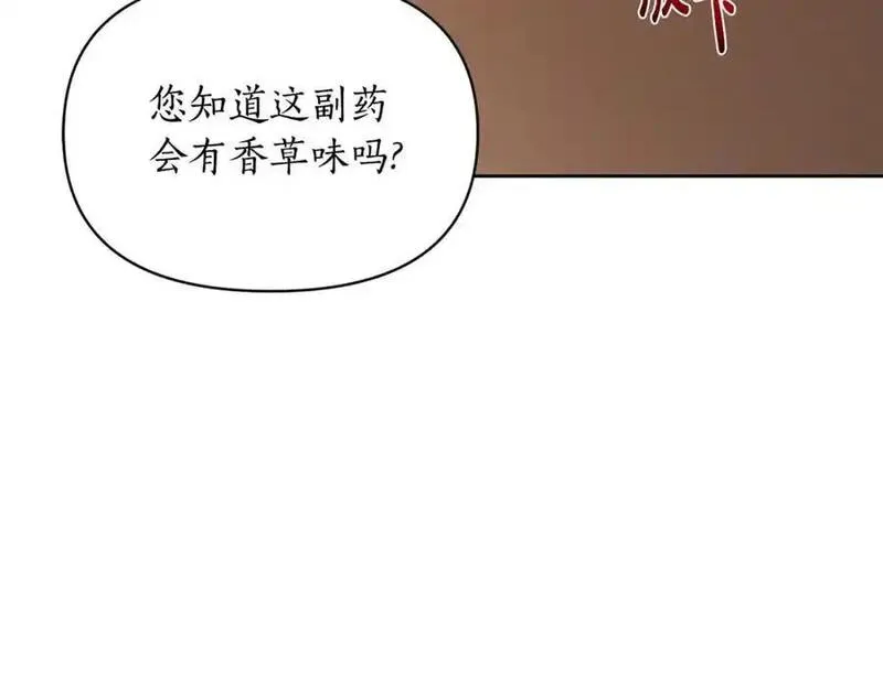 露西亚-攻略公爵计划漫画,第118话 真实想法48图