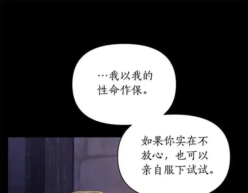 露西亚-攻略公爵计划漫画,第118话 真实想法83图