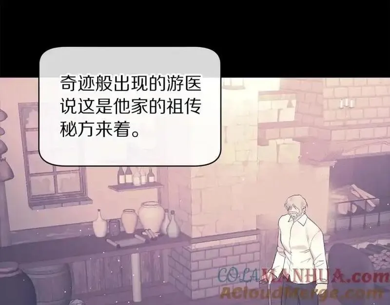 露西亚-攻略公爵计划漫画,第118话 真实想法41图