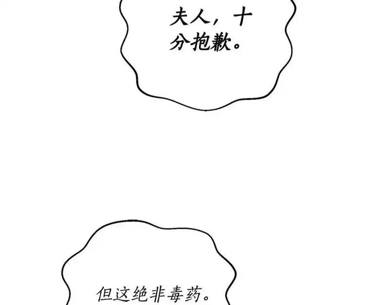 露西亚-攻略公爵计划漫画,第118话 真实想法119图