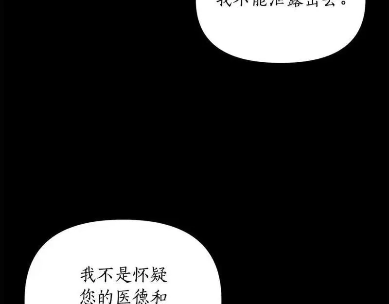 露西亚-攻略公爵计划漫画,第118话 真实想法72图