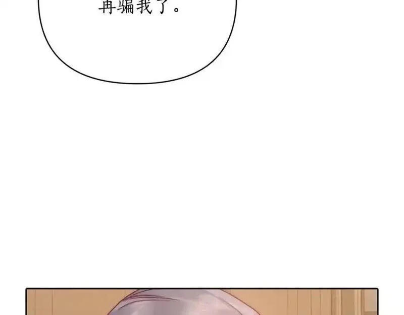 露西亚-攻略公爵计划漫画,第118话 真实想法143图