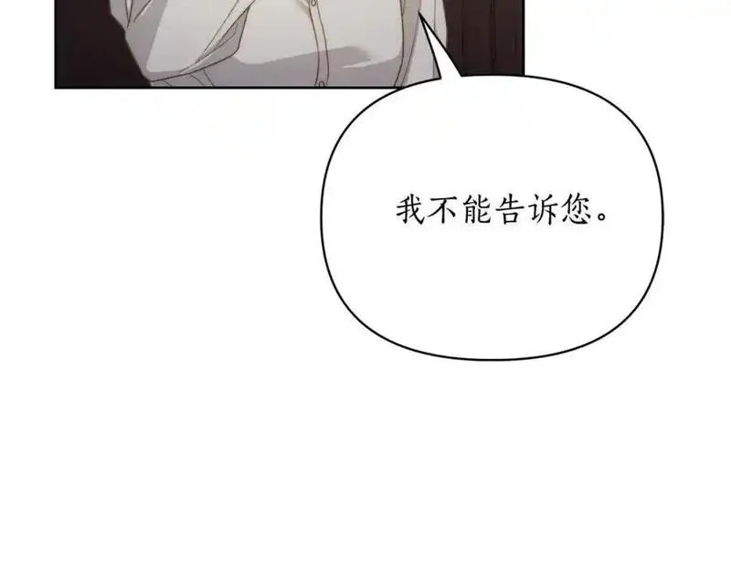 露西亚-攻略公爵计划漫画,第118话 真实想法131图