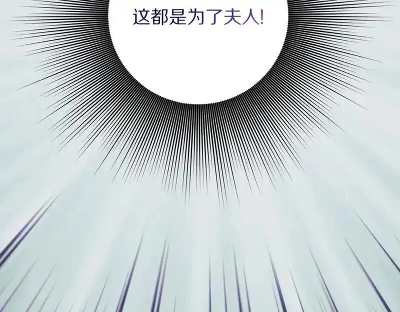 露西亚-攻略公爵计划漫画,第119话 请求见面98图