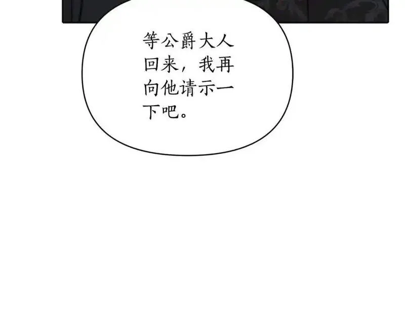 露西亚-攻略公爵计划漫画,第119话 请求见面34图