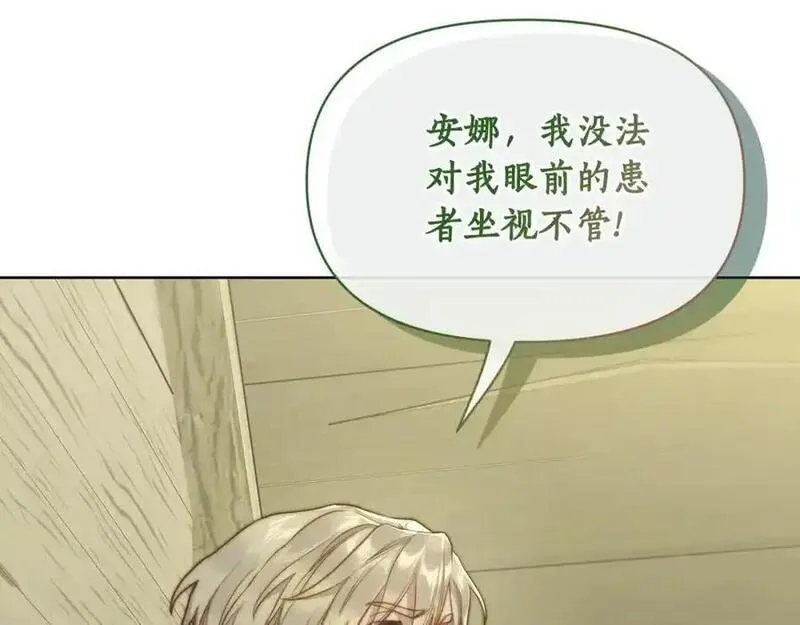 露西亚-攻略公爵计划漫画,第119话 请求见面26图