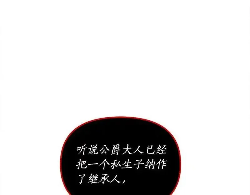 露西亚-攻略公爵计划漫画,第119话 请求见面60图