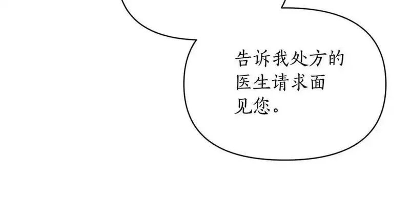 露西亚-攻略公爵计划漫画,第119话 请求见面103图