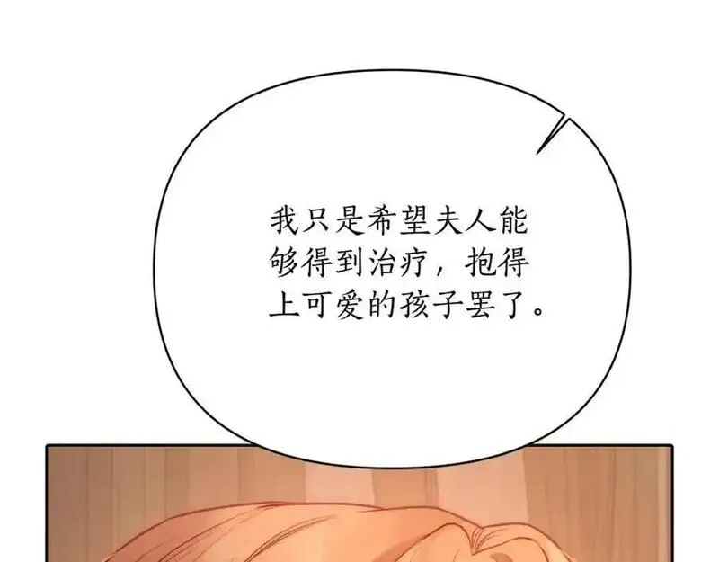 露西亚-攻略公爵计划漫画,第119话 请求见面150图