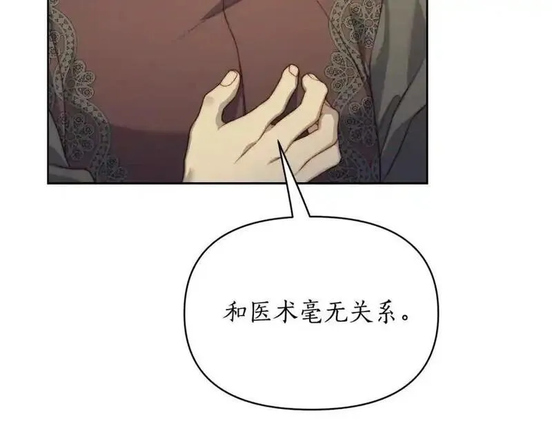 露西亚-攻略公爵计划漫画,第119话 请求见面19图