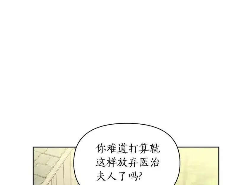 露西亚-攻略公爵计划漫画,第119话 请求见面20图