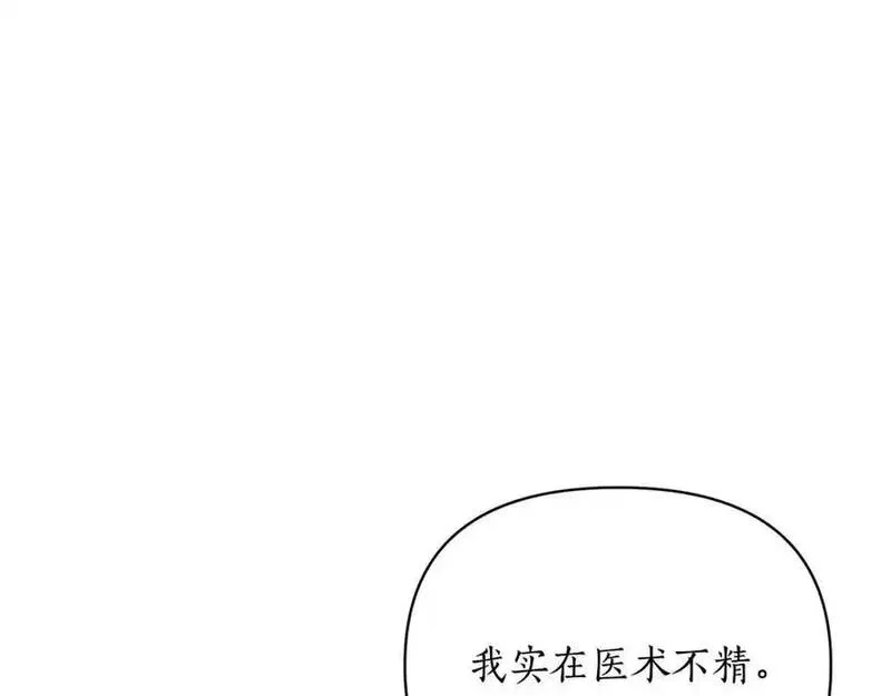 露西亚-攻略公爵计划漫画,第119话 请求见面134图