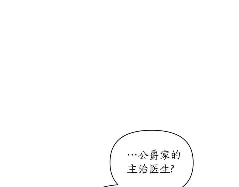 露西亚-攻略公爵计划漫画,第119话 请求见面112图