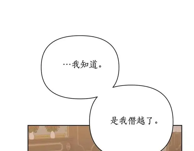 露西亚-攻略公爵计划漫画,第119话 请求见面147图