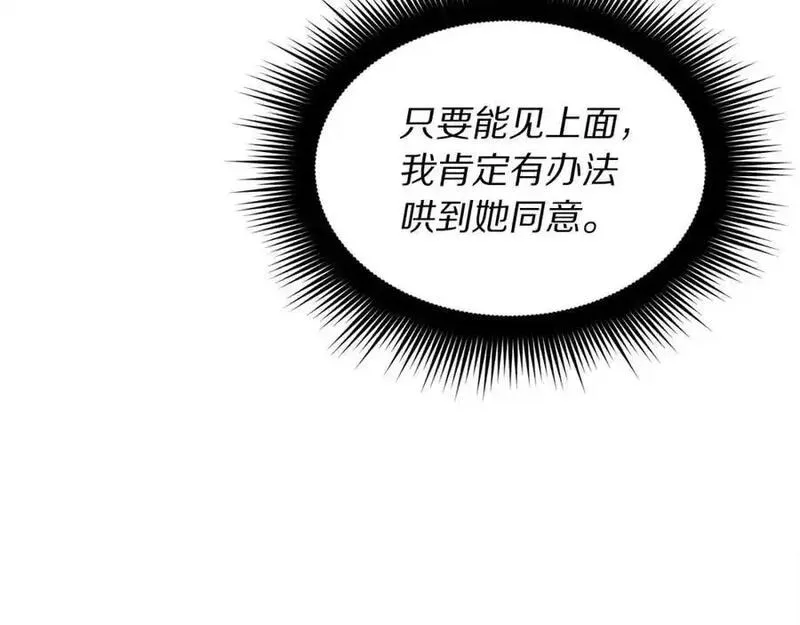 露西亚-攻略公爵计划漫画,第119话 请求见面59图