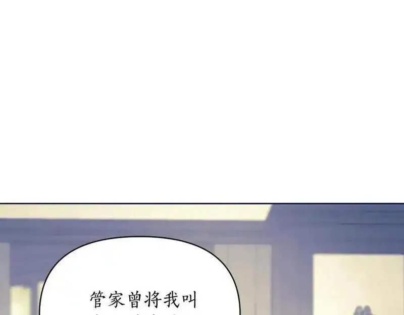 露西亚-攻略公爵计划漫画,第119话 请求见面115图