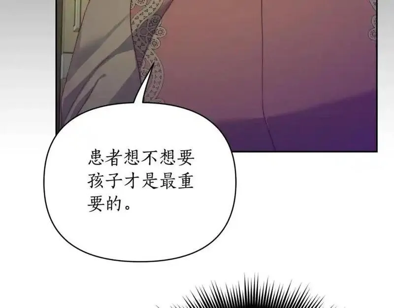 露西亚-攻略公爵计划漫画,第119话 请求见面58图