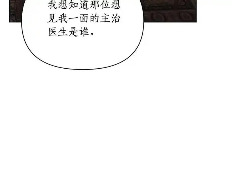 露西亚-攻略公爵计划漫画,第119话 请求见面156图