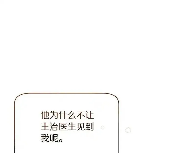 露西亚-攻略公爵计划漫画,第120话 拒绝会诊18图