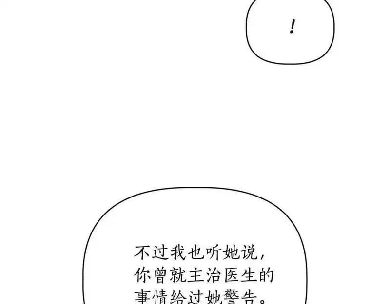 露西亚-攻略公爵计划漫画,第120话 拒绝会诊86图