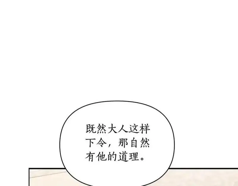 露西亚-攻略公爵计划漫画,第120话 拒绝会诊98图