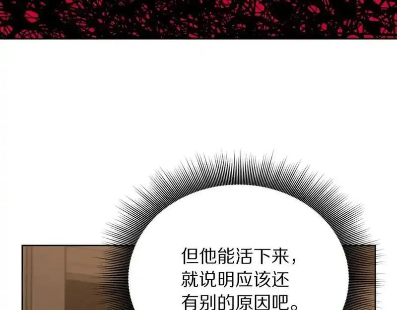 露西亚-攻略公爵计划漫画,第120话 拒绝会诊54图