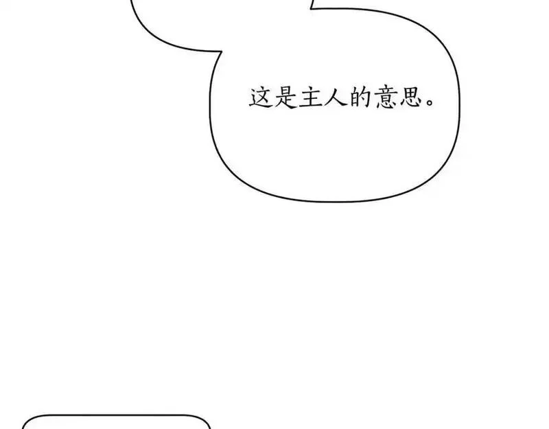 露西亚-攻略公爵计划漫画,第120话 拒绝会诊90图