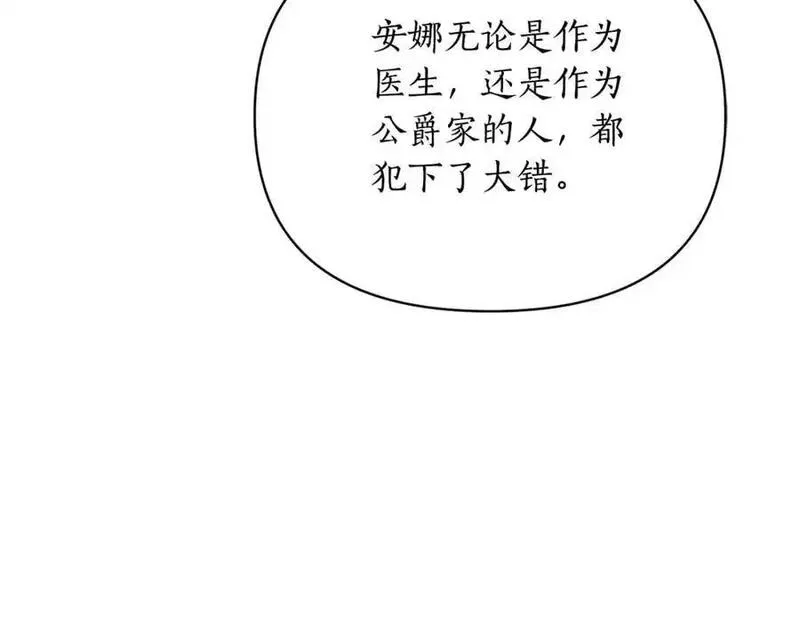 露西亚-攻略公爵计划漫画,第120话 拒绝会诊66图