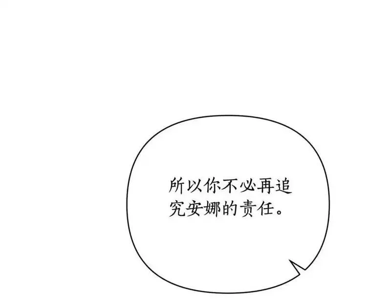 露西亚-攻略公爵计划漫画,第120话 拒绝会诊104图