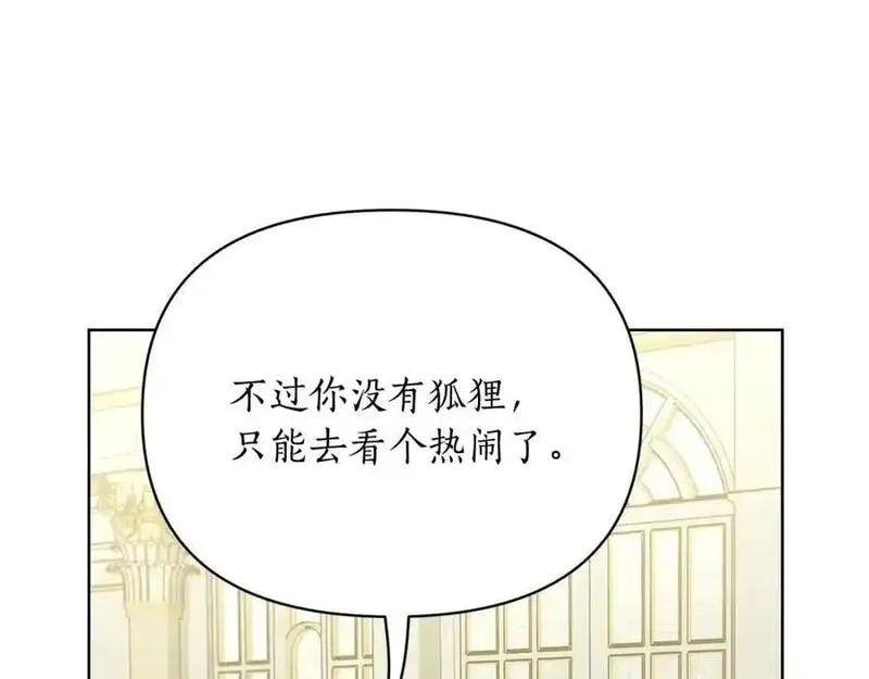 露西亚-攻略公爵计划漫画,第121话 他回来啦76图