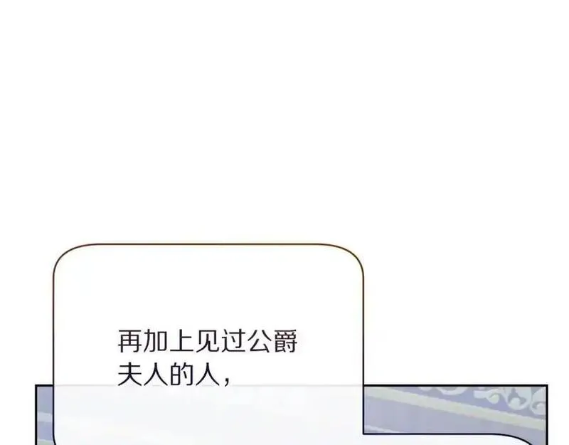 露西亚-攻略公爵计划漫画,第121话 他回来啦110图