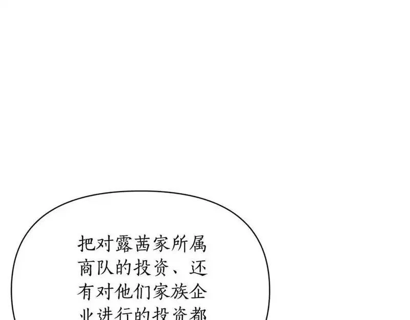 露西亚-攻略公爵计划漫画,第122话 了解近况62图