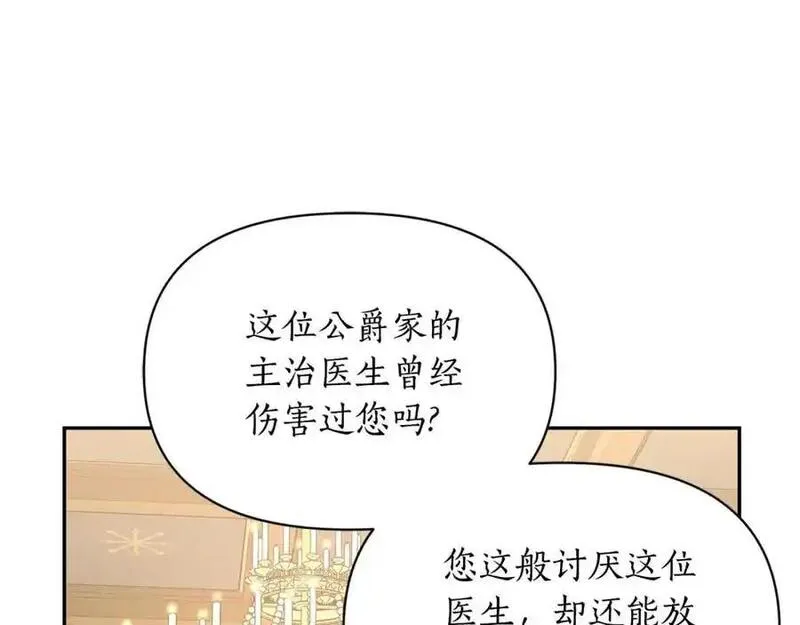 露西亚-攻略公爵计划漫画,第123话 都随你24图