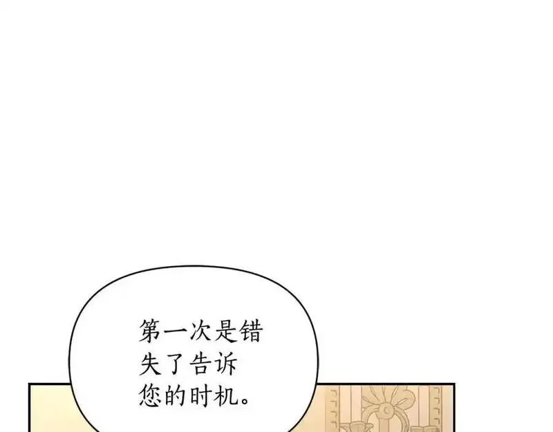 露西亚-攻略公爵计划漫画,第123话 都随你71图