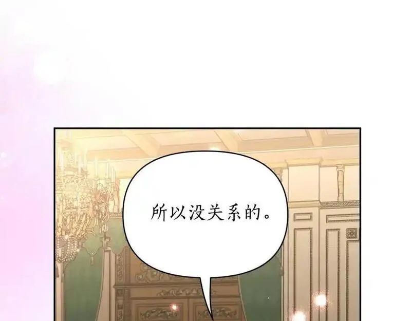 露西亚-攻略公爵计划漫画,第123话 都随你107图