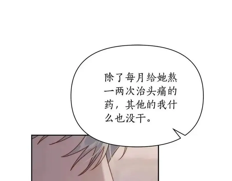 露西亚-攻略公爵计划漫画,第123话 都随你194图