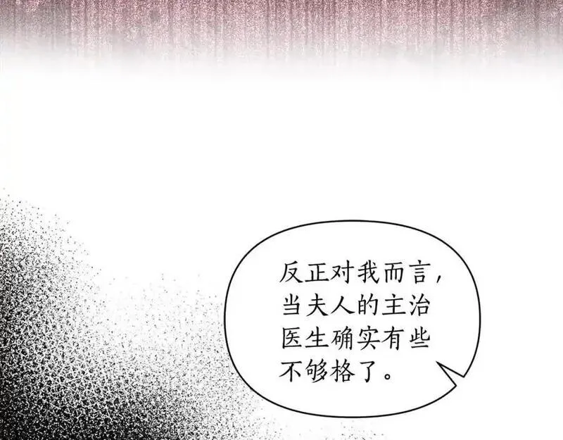 露西亚-攻略公爵计划漫画,第123话 都随你175图