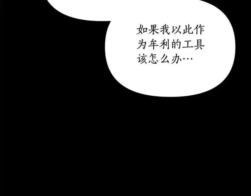 露西亚攻略公爵计划无删减免费漫画,第124话 平静的幸福130图