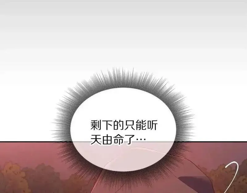 露西亚攻略公爵计划无删减免费漫画,第124话 平静的幸福142图