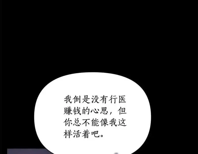 露西亚-攻略公爵计划漫画,第124话 平静的幸福131图