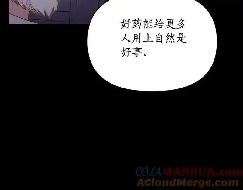 露西亚攻略公爵计划无删减免费漫画,第124话 平静的幸福133图