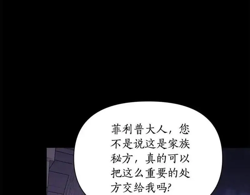 露西亚-攻略公爵计划漫画,第124话 平静的幸福128图