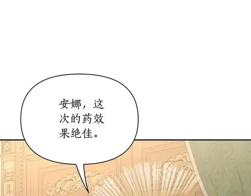 露西亚攻略公爵计划无删减免费漫画,第124话 平静的幸福100图