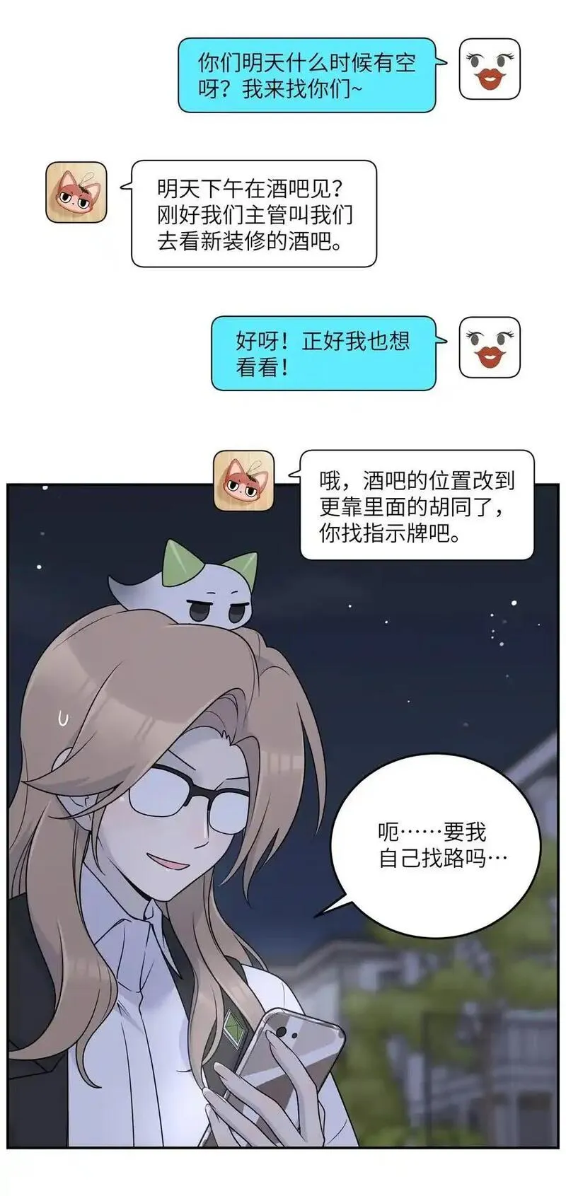 我的食物看起来很可爱漫画,164 觉醒的方法41图