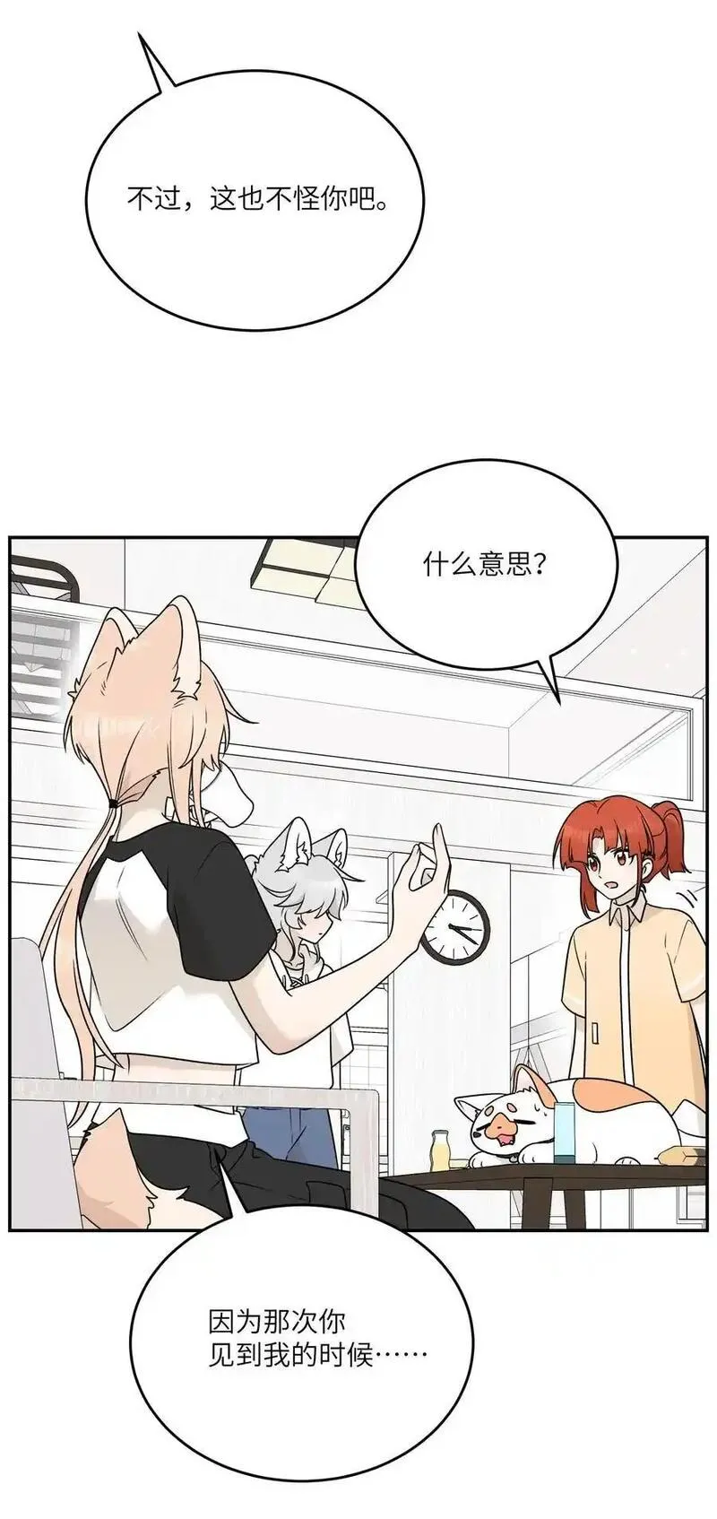 我的食物看起来很可爱漫画,164 觉醒的方法11图