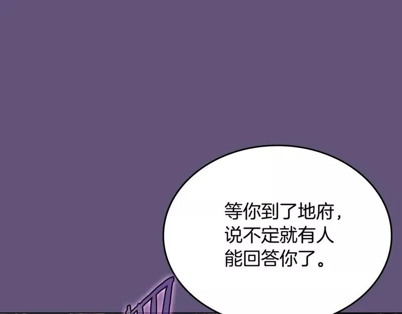 重生之我在魔教耍长枪小说原名漫画,第57话 下地府求饶吧18图