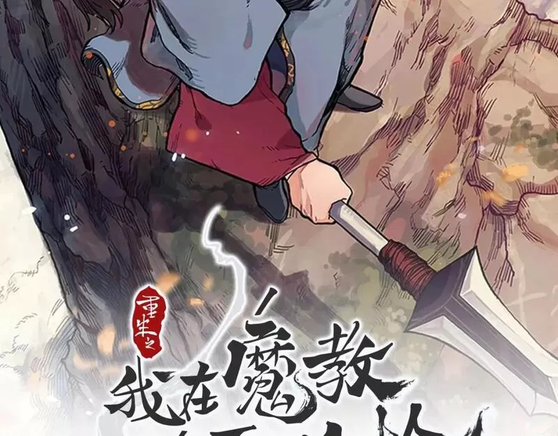 重生之我在魔教耍长枪小说原名漫画,第57话 下地府求饶吧2图