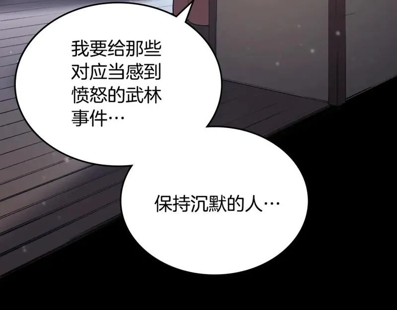 重生之我在魔教耍长枪漫画免费观看下拉式漫画,第60话 武神蛊81图